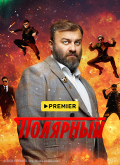 Полярный