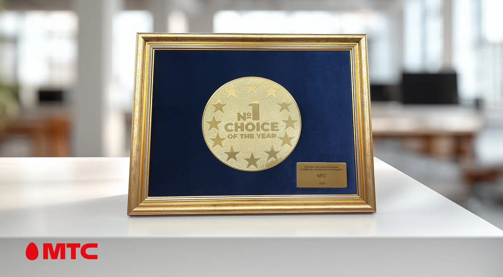 Интернет-магазин shop.mts.by вновь признан лучшим в Беларуси