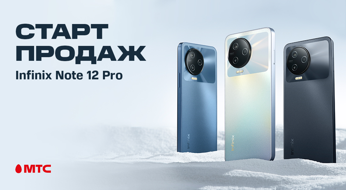 Infinix Note 12 Pro – смартфон с игровым процессором и камерой на 108 ...