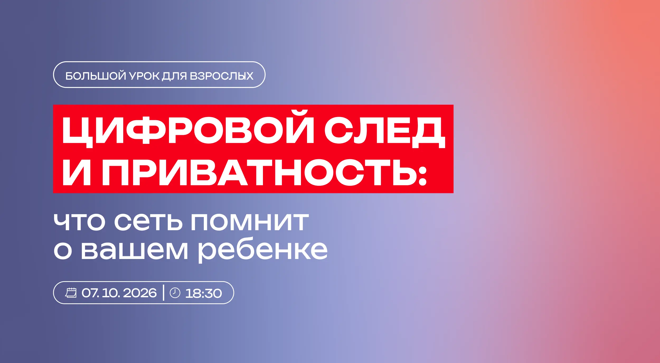 В Беларуси стартуют онлайн-встречи по цифровой безопасности детей