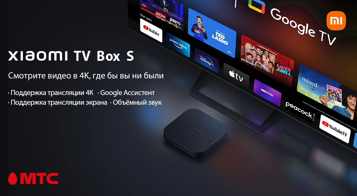 Xiaomi TV Box — новая смарт-приставка в МТС