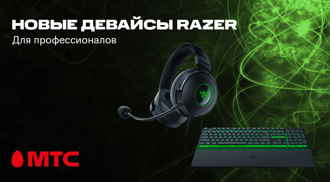 Новые игровые девайсы Razer в рассрочку без переплат в МТС