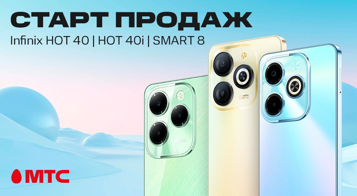 Новые смартфоны от Infinix: Hot 40, Hot 40i и Smart 8 в МТС 