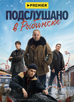 Подслушано в Рыбинске