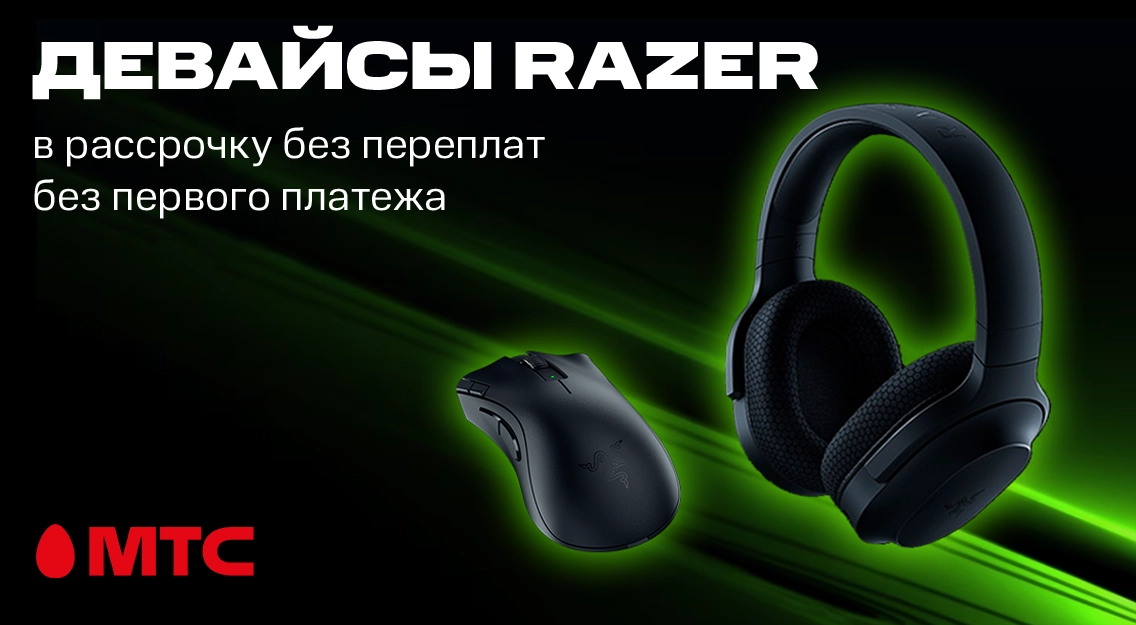 Игровые девайсы RAZER в рассрочку без переплат в МТС 