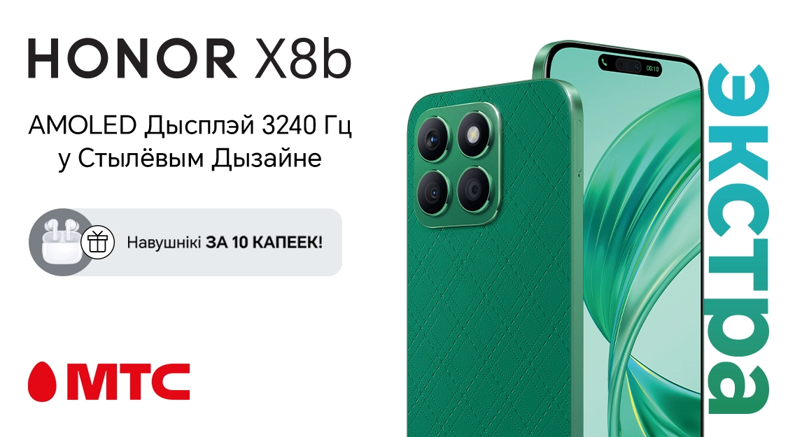 В МТС открыт предзаказ на смартфон HONOR X8b с бонусом за 10 копеек