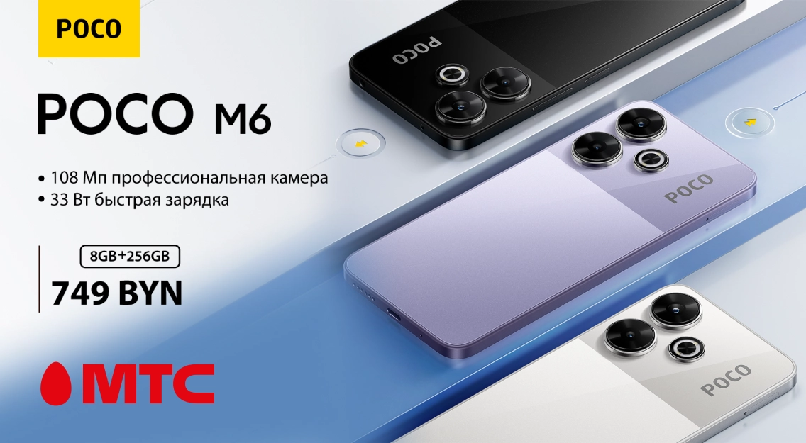 Новый смартфон РОСО М6 8/256 ГБ доступен в МТС