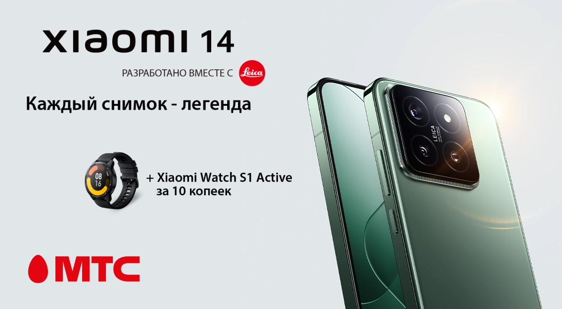 Смартфон Xiaomi 14 с бонусом за 10 копеек в МТС