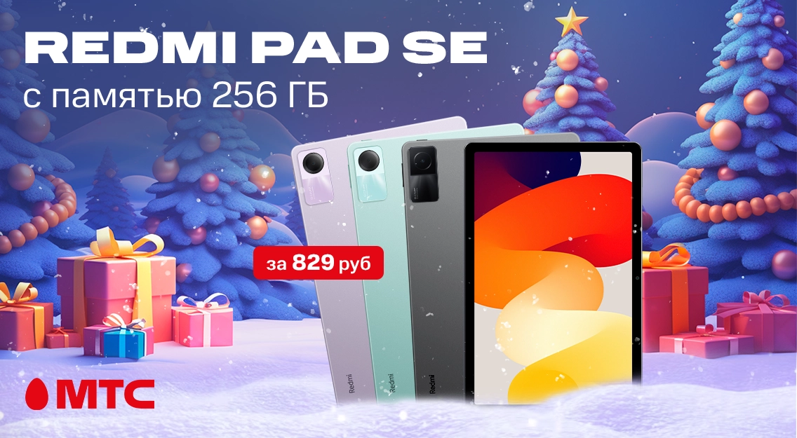 Планшет Redmi Pad SE с объемом памяти 256 ГБ в МТС