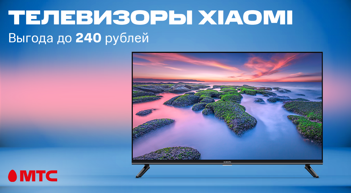 Телевизоры Xiaomi TV A2 — со скидкой до 240 рублей