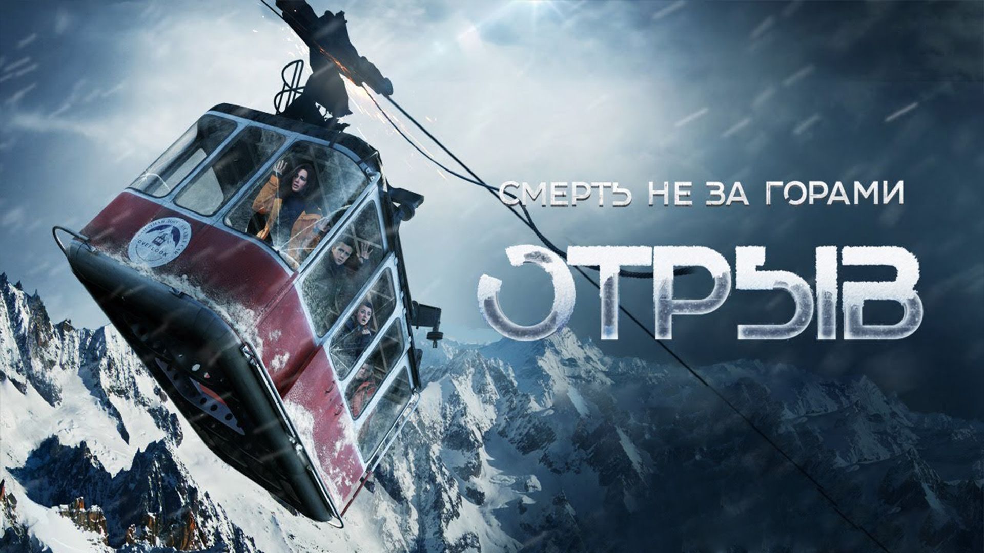 Отрыв.jpg