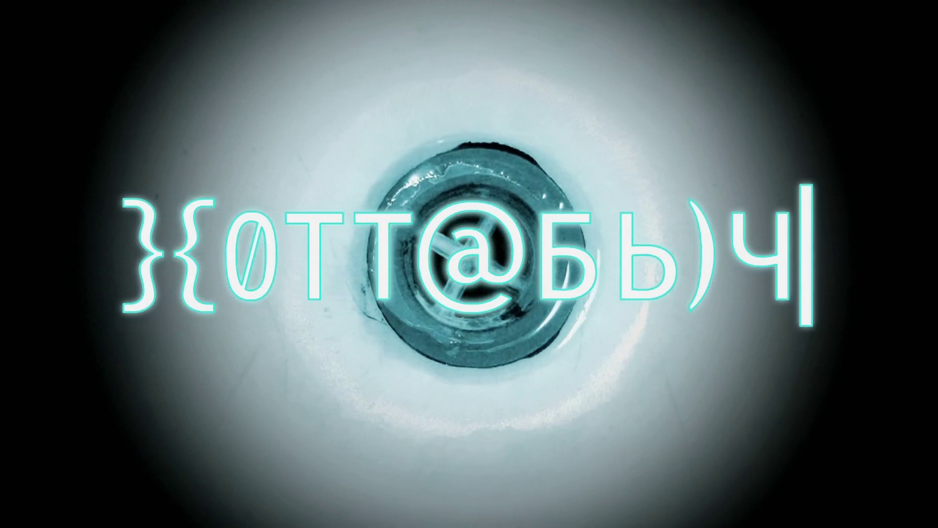 Хоттабыч.jpg