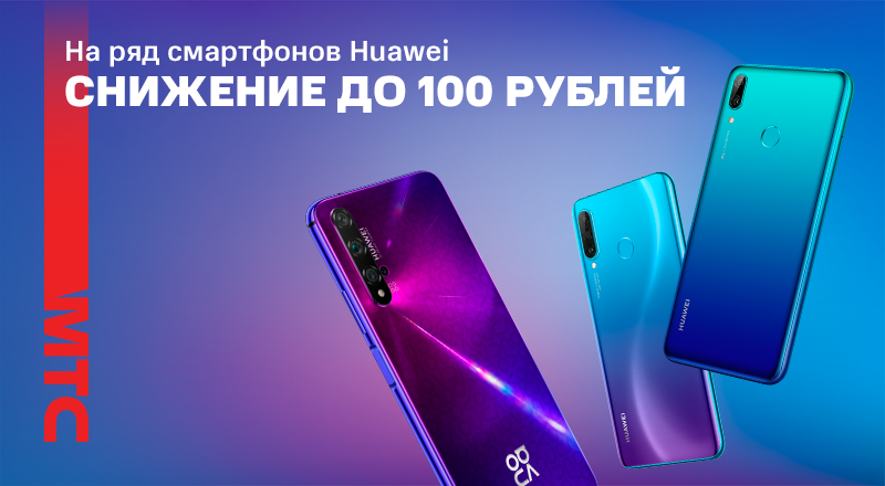 Скидки-Huawei-800x440.png