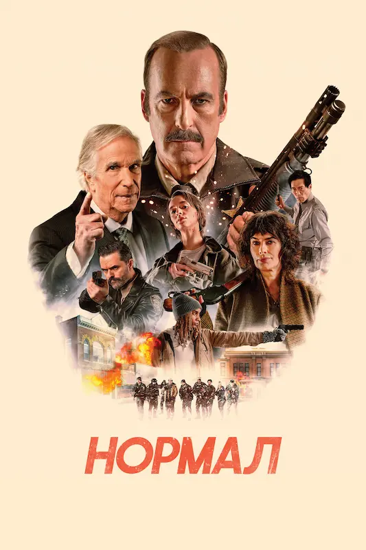 Смотрите в подписке Okko - Нормал