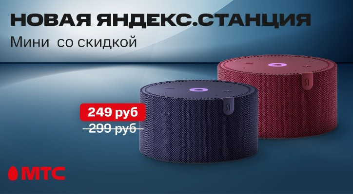 Яндекс.Станция