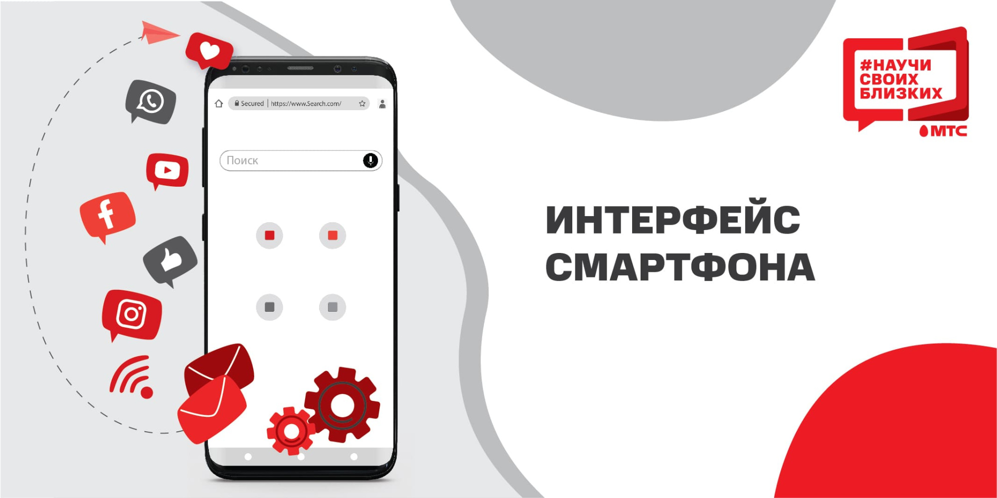 Интерфейс смартфона