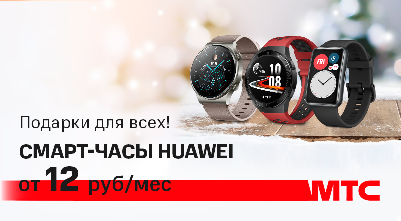 mts-Huawei-watch-800x400.png