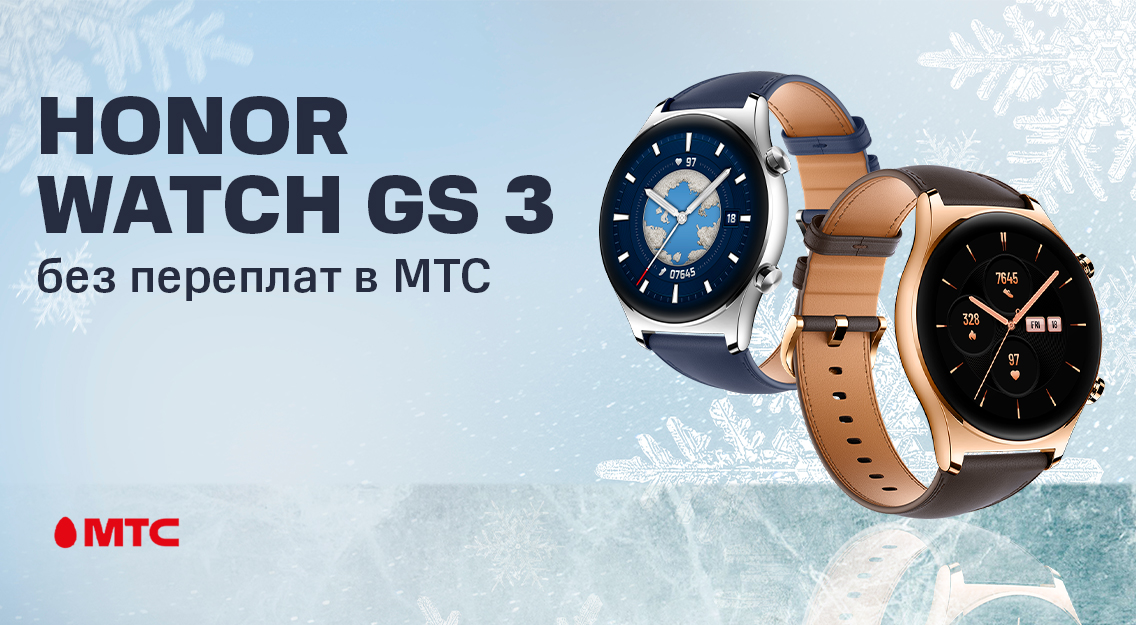 HONOR Watch GS 3 без переплат в МТС 