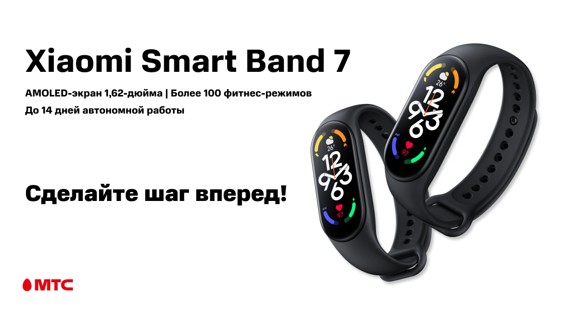 Фитнес-браслет Xiaomi Smart Band 7 уже в МТС