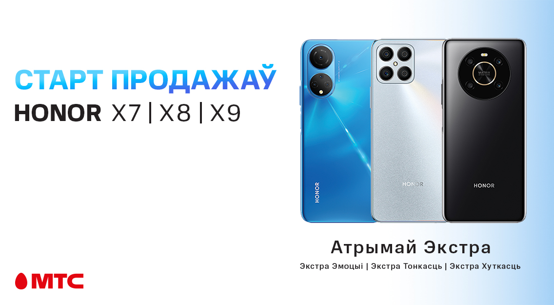 Новые смартфоны в МТС: HONOR X7, X8 и X9