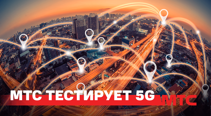 5G-mts.png
