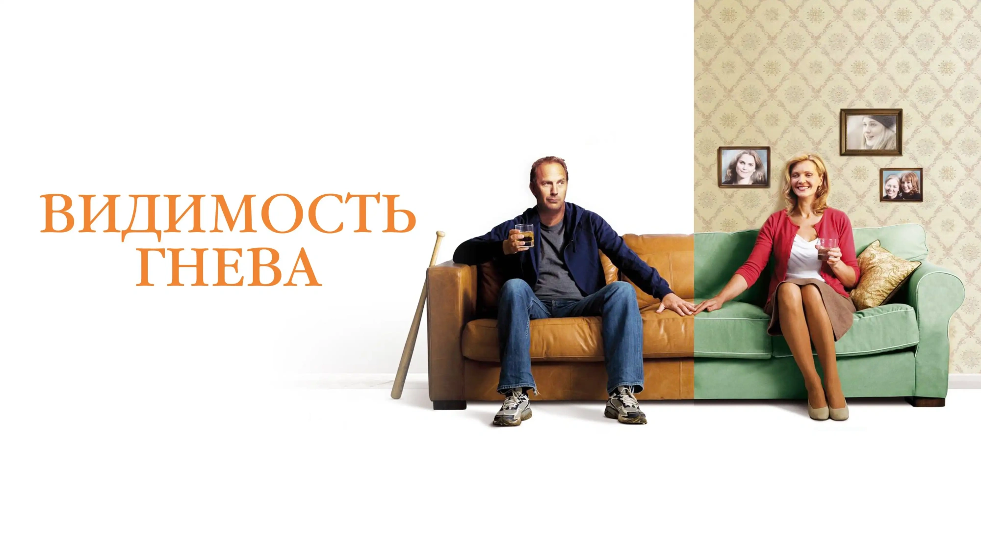 Видимость гнева