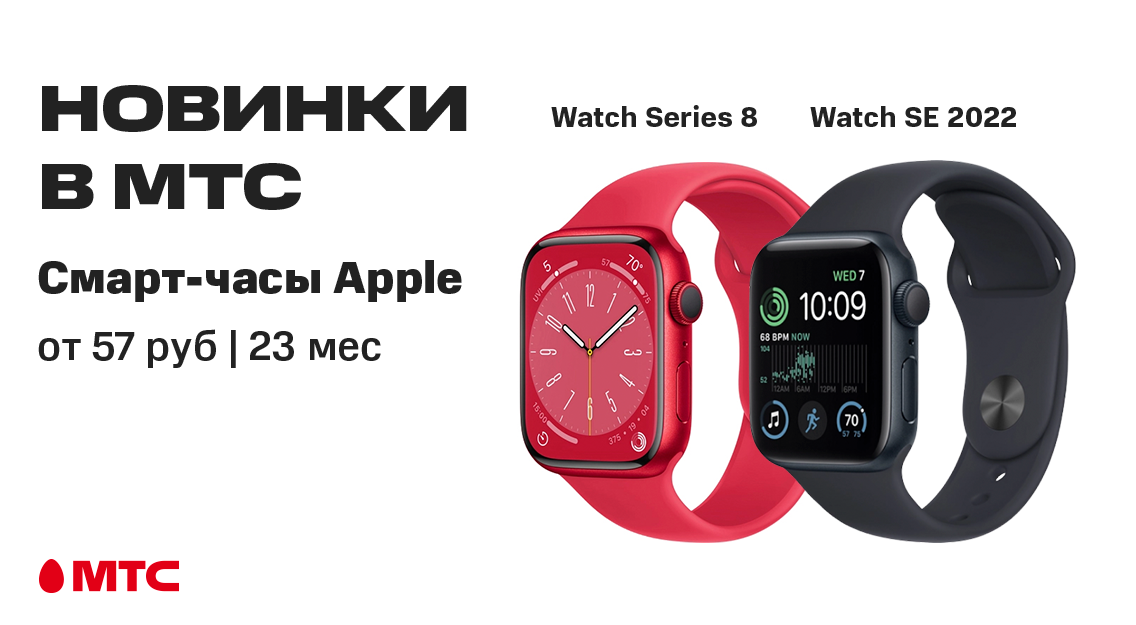 Apple Watch Series 8 и SE 2022