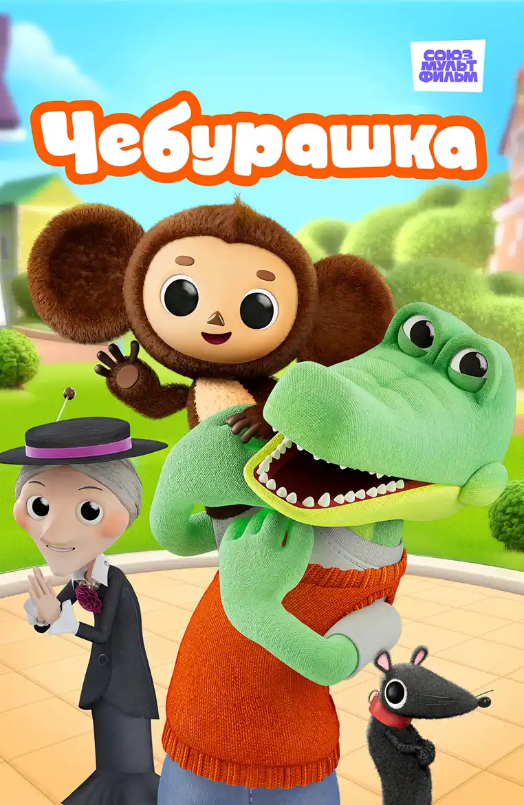Лучшие мультсериалы для детей