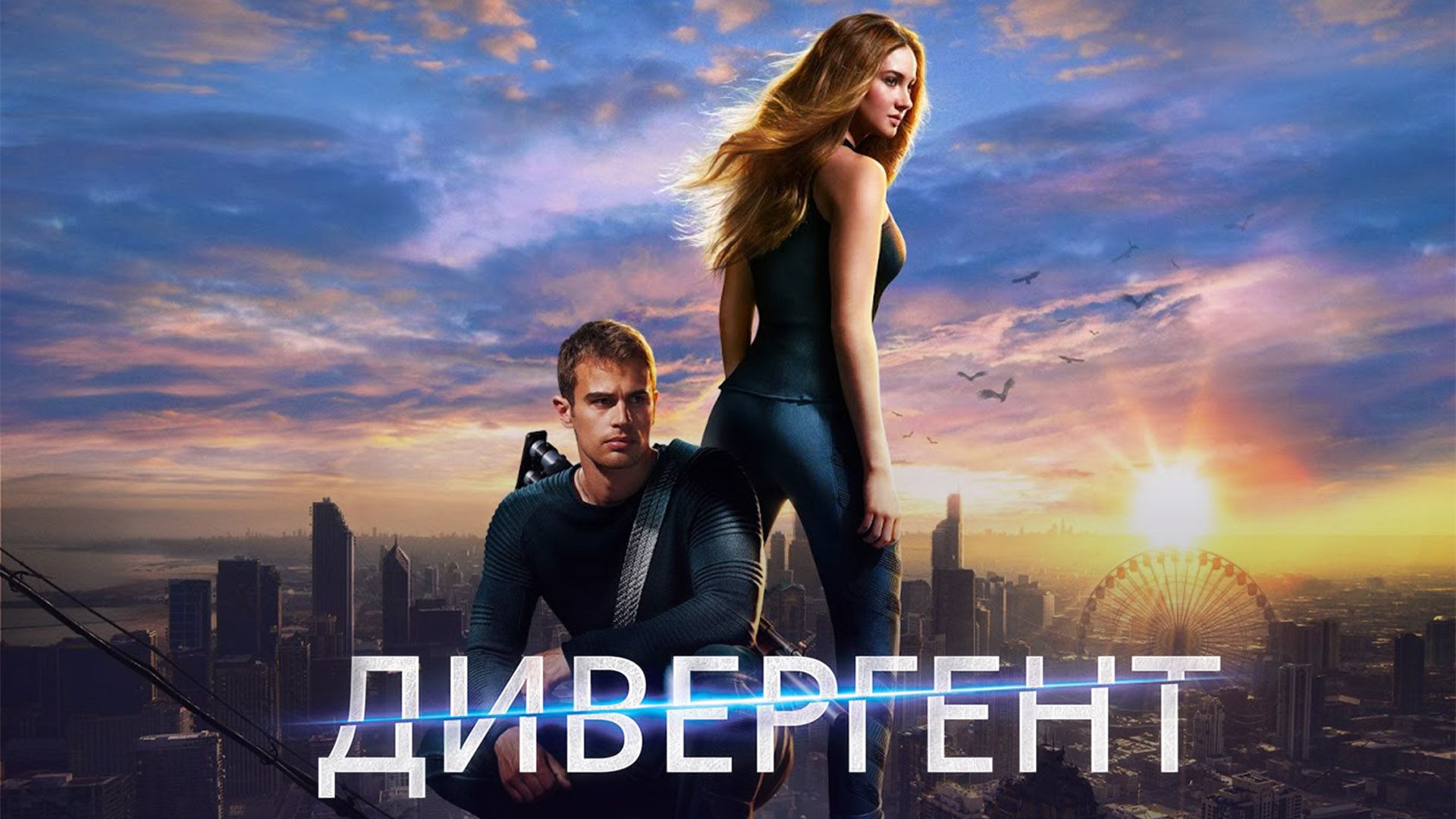 Дивергент.jpg