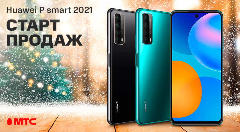 mts-Huawei-P-smart-2021-800x400.png