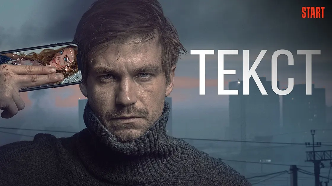 Текст