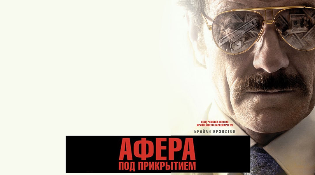 Афера пад прыкрыццём