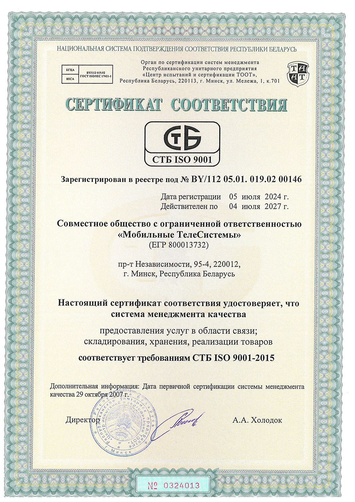 Сертификат