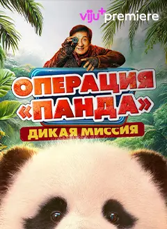Операция 