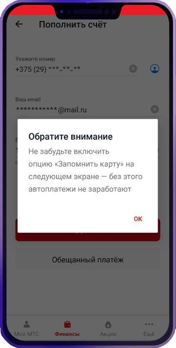 Фінансавыя магчымасці праграмы «Мой МТС»: як наладзіць аўтаплацеж і падзяліцца балансам