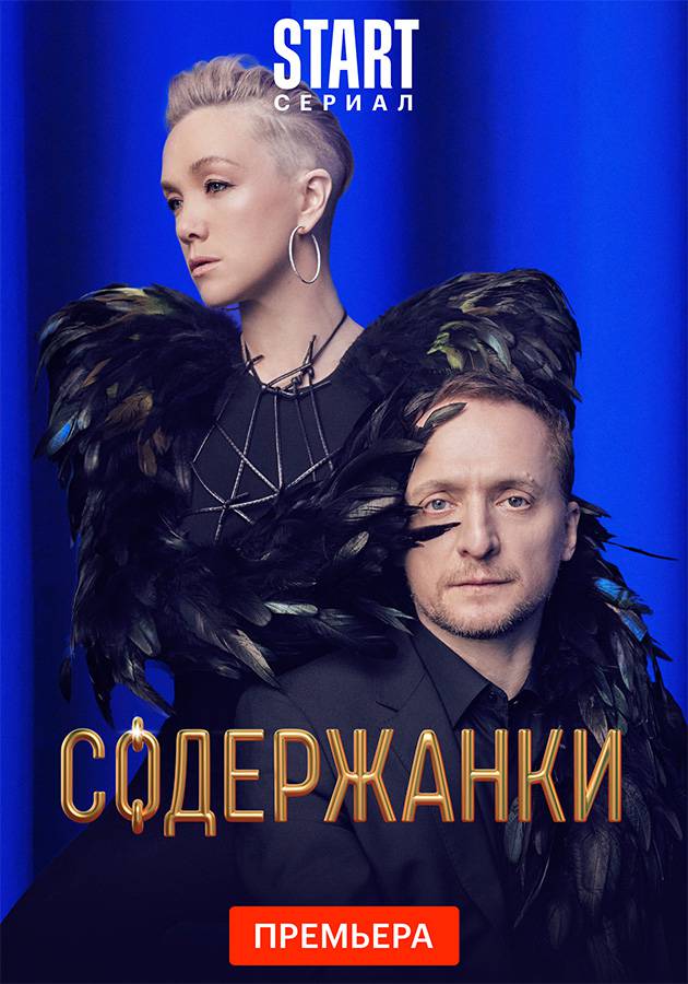Содержанки.jpg
