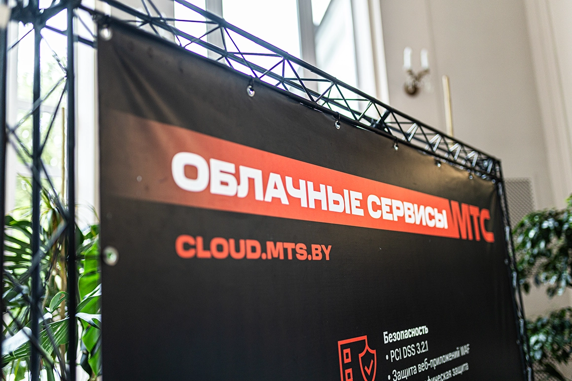 МТС Cloud поделился кейсами импортозамещения облачных услуг на IT-форуме B.E.E.R. 2023