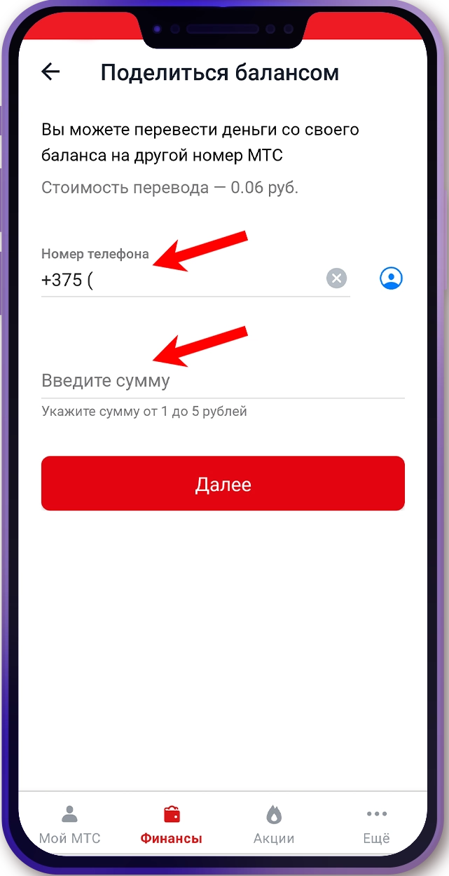 Финансовые возможности приложения «Мой МТС»: как настроить автоплатёж и поделиться балансом