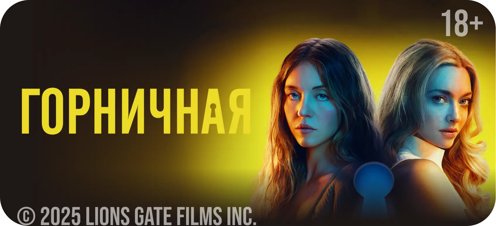 Горничная