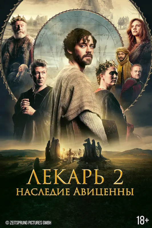 Смотрите в подписке Okko - Лекарь