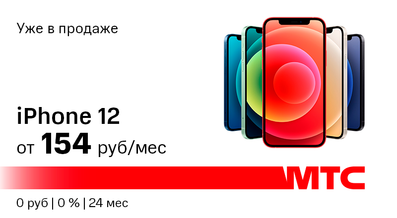 Мтс Интернет Магазин Айфон 12 Про Мтс Интернет Магазин Айфон 12 Про