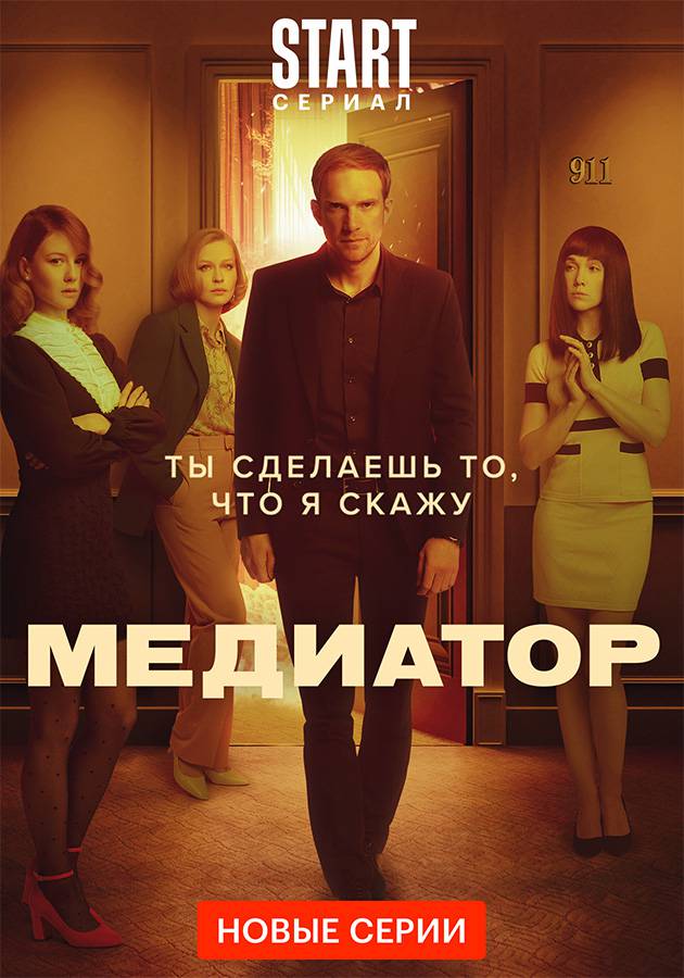 Медиатор.jpg
