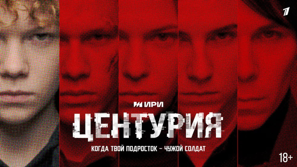 Смотрите в подписке Okko - Центурия