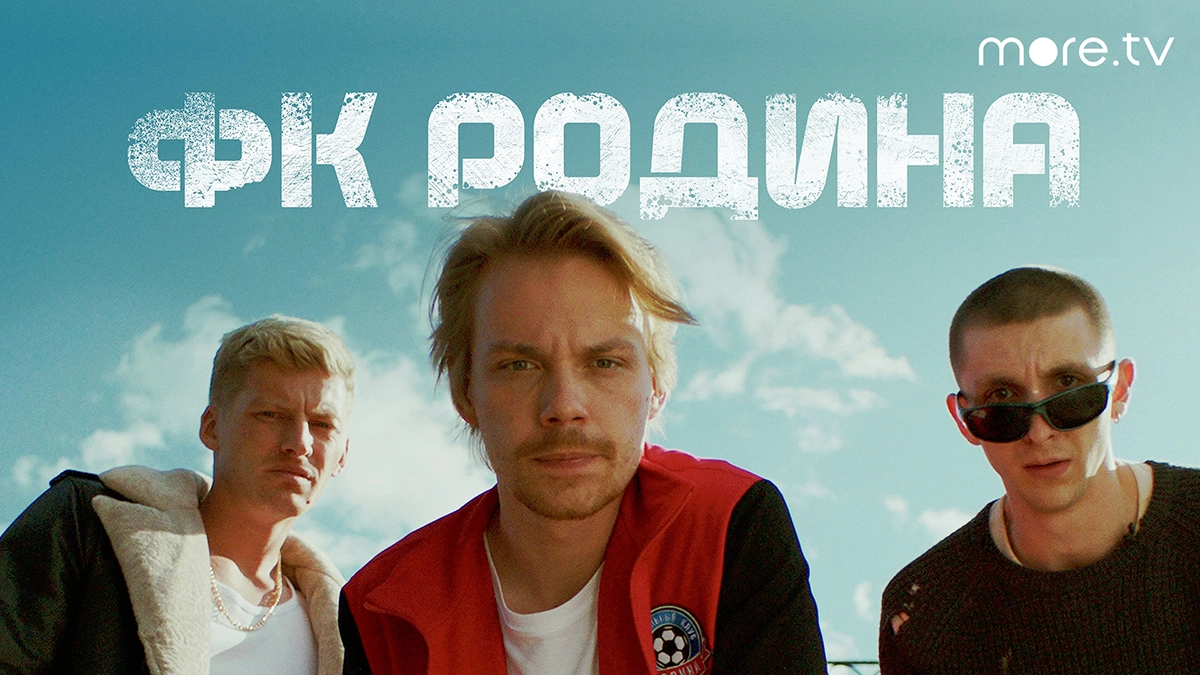 ФК Родина