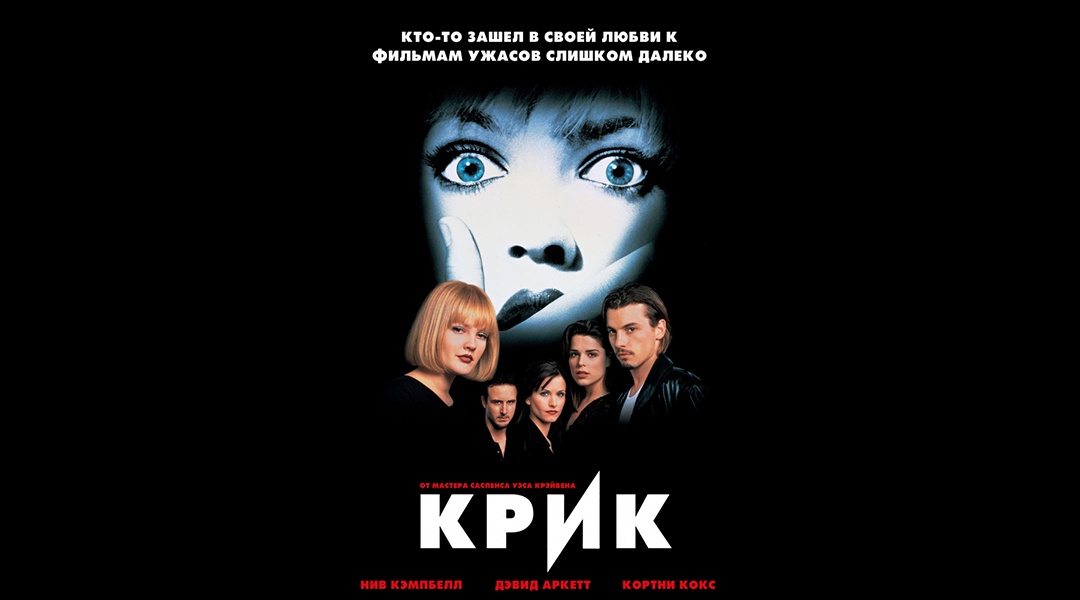 Крик.jpg