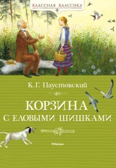 Корзина с еловыми шишками