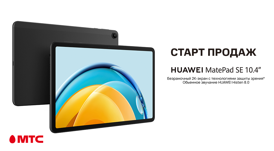 0-дюймовый планшет Huawei MatePad SE для всей семьи
