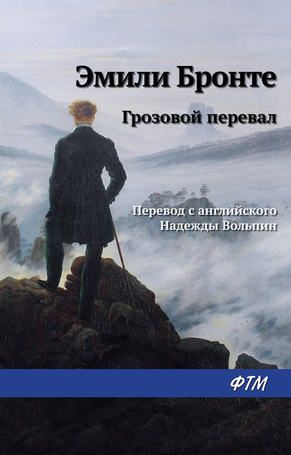 137475-emili-bronte-grozovoy-pereval-137475.jpeg
