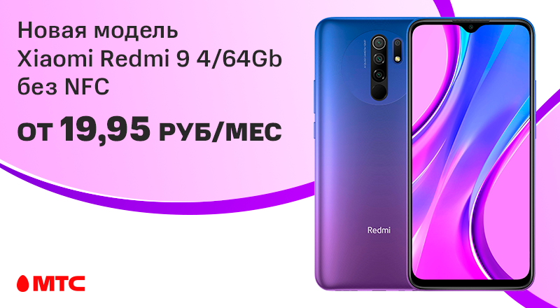 Мтс Интернет Магазин Redmi 9 Мтс Интернет Магазин Redmi 9