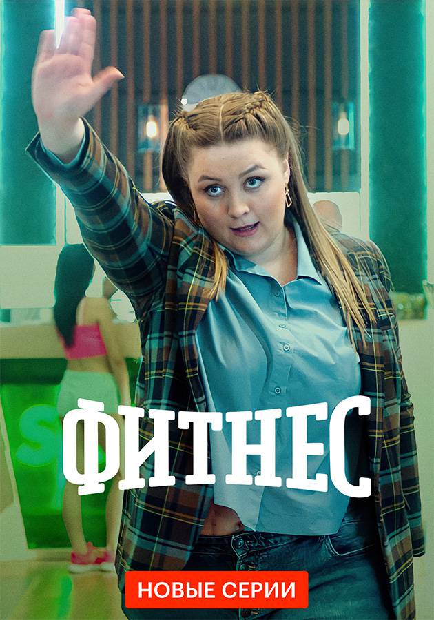 Фитнес.jpg